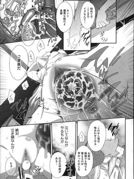 (成年コミック) [断鉄] おっきくなるまで待てない!〈あたしが_P147