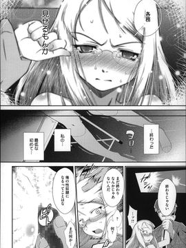 (成年コミック) [断鉄] おっきくなるまで待てない!〈あたしが_P148