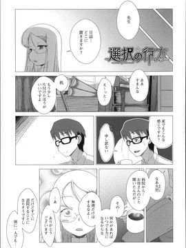 (成年コミック) [断鉄] おっきくなるまで待てない!〈あたしが_P153