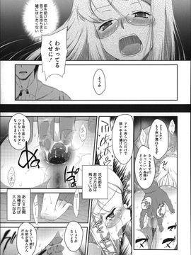 (成年コミック) [断鉄] おっきくなるまで待てない!〈あたしが_P185