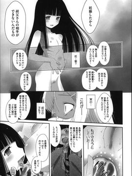 (成年コミック) [断鉄] おっきくなるまで待てない!〈あたしが_P189