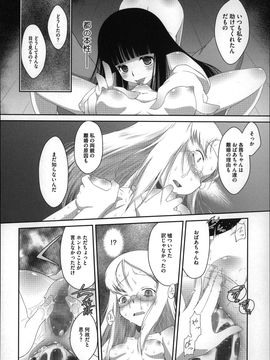 (成年コミック) [断鉄] おっきくなるまで待てない!〈あたしが_P190