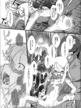 (成年コミック) [断鉄] おっきくなるまで待てない!〈あたしが_P193