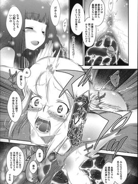 (成年コミック) [断鉄] おっきくなるまで待てない!〈あたしが_P195