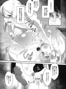 (成年コミック) [断鉄] おっきくなるまで待てない!〈あたしが_P199