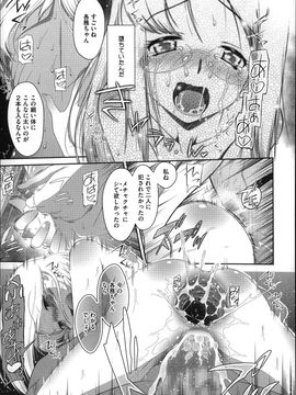 (成年コミック) [断鉄] おっきくなるまで待てない!〈あたしが_P201