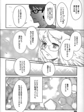 (成年コミック) [断鉄] おっきくなるまで待てない!〈あたしが_P204