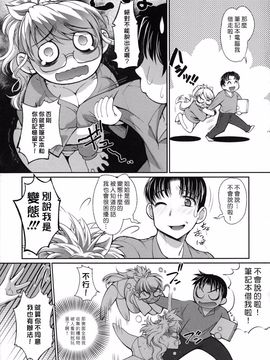 姉は僕に逆らえない(中文)_033