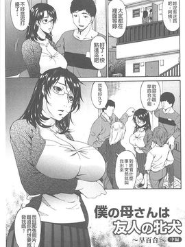[唄飛鳥] 僕の母さんは友人の牝犬_062_20150419_101123_058