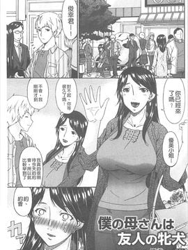 [唄飛鳥] 僕の母さんは友人の牝犬_120_20150419_101123_116