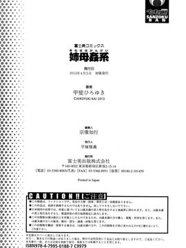 [甲斐ひろゆき] 姉母姦系_IMG_20141024_0213