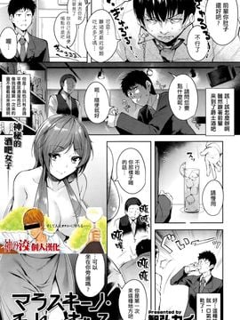 [智弘カイ]  マラスキーノ・チェリー・キッス [神の洨個人漢化]