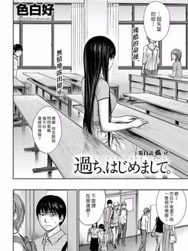 [色白好] 過ち、はじめまして  第14-19話(完結)