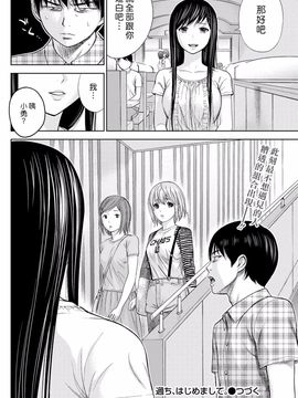 [色白好] 過ち、はじめまして  第14-19話(完結)_294