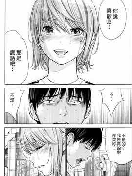 [色白好] 過ち、はじめまして  第14-19話(完結)_306