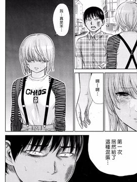 [色白好] 過ち、はじめまして  第14-19話(完結)_310
