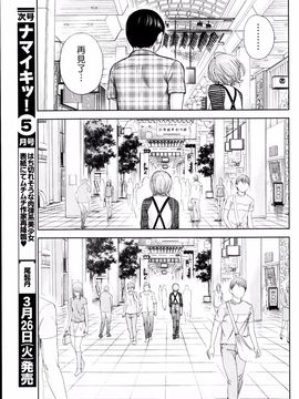 [色白好] 過ち、はじめまして  第14-19話(完結)_311