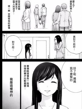 [色白好] 過ち、はじめまして  第14-19話(完結)_318