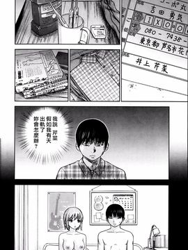 [色白好] 過ち、はじめまして  第14-19話(完結)_352