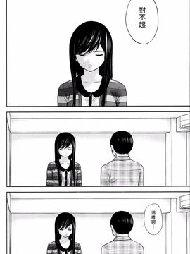 [色白好] 過ち、はじめまして  第14-19話(完結)_366
