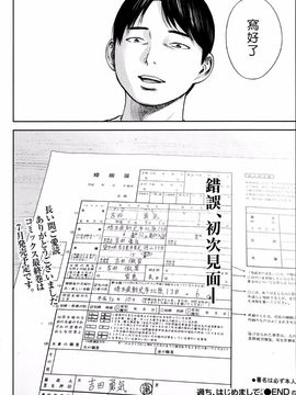[色白好] 過ち、はじめまして  第14-19話(完結)_378