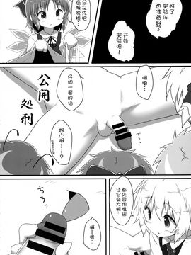 【CE家族社】(C87) [がいなもん (夏の紅茶)] 搾精カルテット (東方Project)_20150729_012232_088