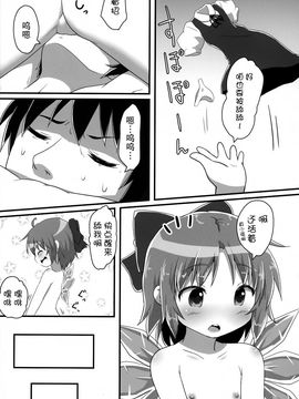 【CE家族社】(C87) [がいなもん (夏の紅茶)] 搾精カルテット (東方Project)_20150729_012232_089