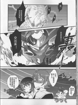 [杀生地藏] 创性合体 GO!(アクエリオンEVOL)(中文原版无修正)_20150729_012529_127