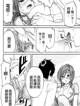 淫蜜チロリズム(中文)_0056
