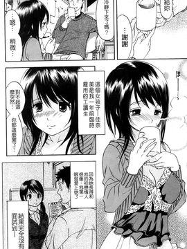淫蜜チロリズム(中文)_0102