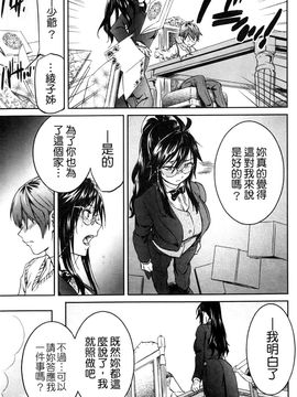 淫蜜チロリズム(中文)_0141