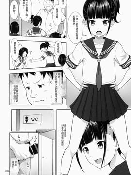 [朔夜汉化](サンクリ2015 Winter) [暗中模索 (まるころんど)] デリバリーな少女の絵本_20150730_001151_079