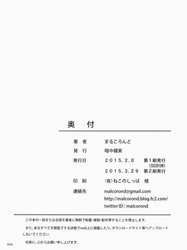 [朔夜汉化](サンクリ2015 Winter) [暗中模索 (まるころんど)] デリバリーな少女の絵本_20150730_001151_109