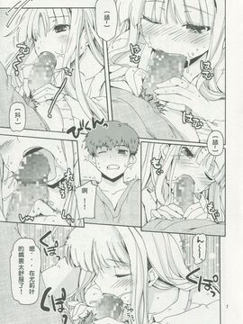 [weinsins漢化] (COMIC1☆9) [八王子海パン突撃騎兵隊 (巻田佳春)] どきどきミルクティー (アブソリュート・デュオ)_20150730_001355_117