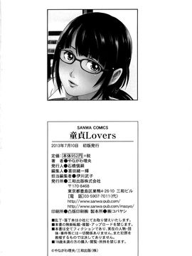 [やながわ理央] 童貞Lovers_Doutei Lovers_196