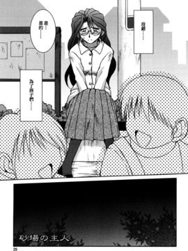 [千葉○作 (千葉秀作)] 砂場の主人 (無修正)_026_029