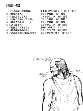 [千葉○作 (千葉秀作)] 砂場の主人 (無修正)_174_177