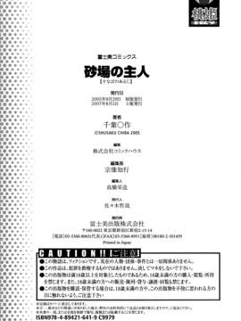 [千葉○作 (千葉秀作)] 砂場の主人 (無修正)_179_182