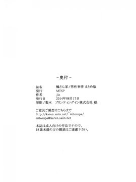 [汉化合集](C86) [MTSP (Jin)]橘さん家ノ男性事情_254