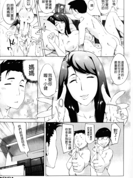[Q堂恵] 母さんの異常な愛情(母親們的異常的愛情)_150