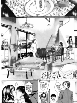 [Q堂恵] 母さんの異常な愛情(母親們的異常的愛情)_153