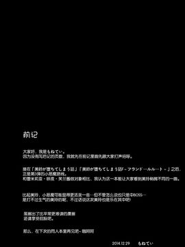 [もねてぃ]美鈴が堕ちてしまう話 K ～小悪魔ルート～_02
