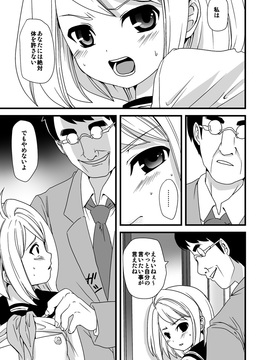 [F宅]無口少女の痴漢被害_24