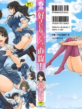 [如月群真] 好きになったら一直線！ (C) (修嵌)_000a