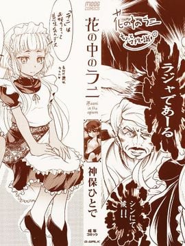 [中][神保ひとで]花の中のラニ_raani_000d