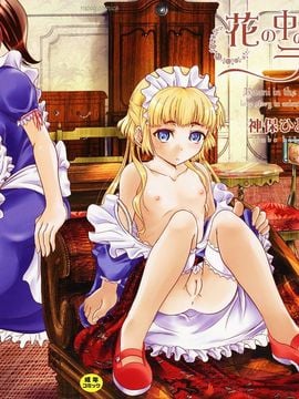[中][神保ひとで]花の中のラニ_raani_000e