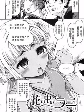 [中][神保ひとで]花の中のラニ_raani_006