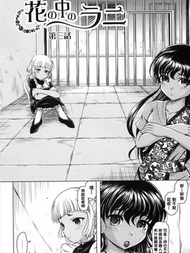 [中][神保ひとで]花の中のラニ_raani_054
