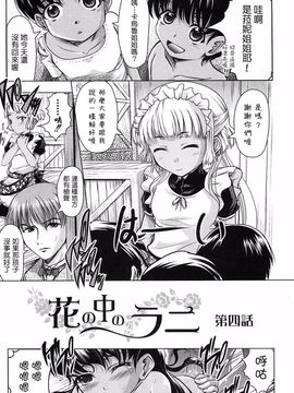 [中][神保ひとで]花の中のラニ_raani_077