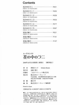[中][神保ひとで]花の中のラニ_raani_180